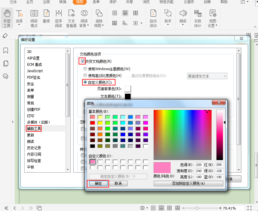 該怎么設(shè)置PDF護(hù)眼模式?