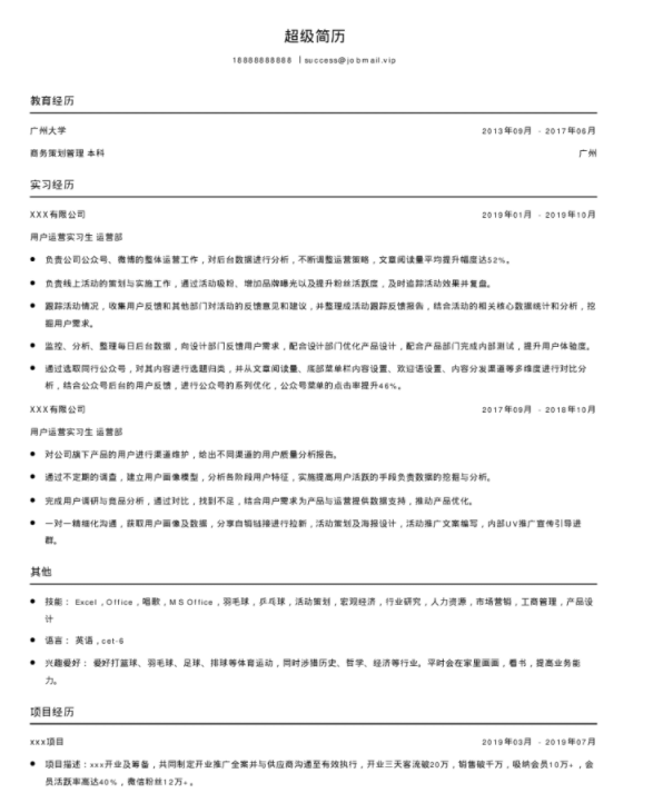 就業(yè)目標及方向,就業(yè)目標怎么寫福昕云模板告訴你
