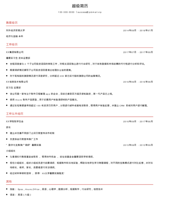 就業(yè)目標及方向,就業(yè)目標怎么寫福昕云模板告訴你