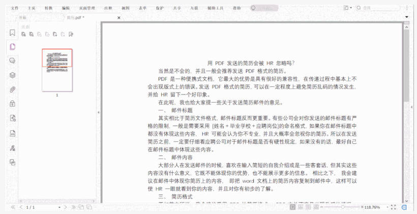 如何花式點贊他人的PDF文檔？就用福昕高級PDF編輯器