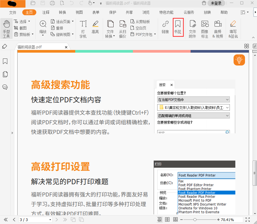 PDF該怎么添加書(shū)簽?快來(lái)get!