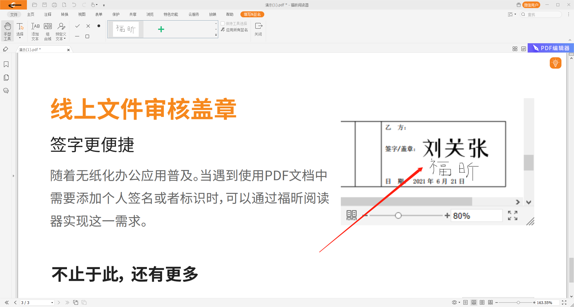PDF電子簽名怎么做？