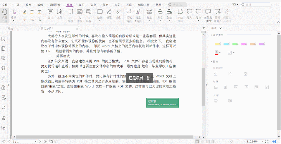 如何花式點贊他人的PDF文檔？就用福昕高級PDF編輯器