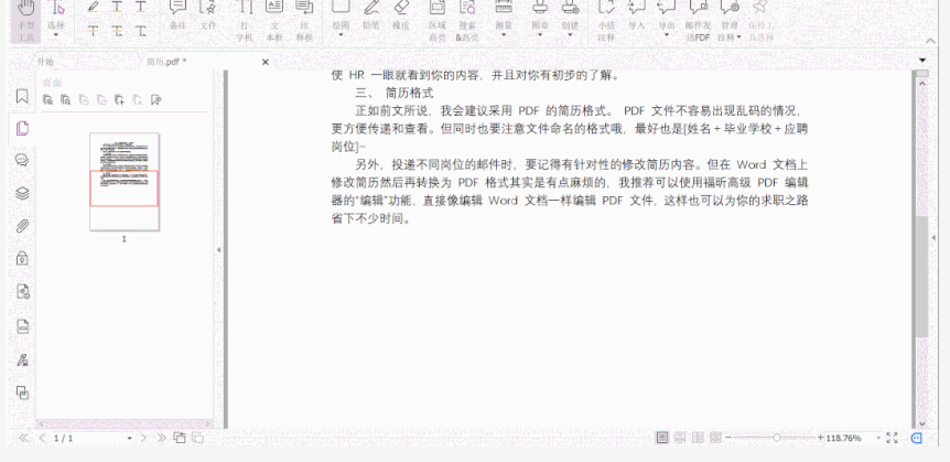 如何創(chuàng)建PDF圖章？就用福昕高級(jí)PDF編輯器