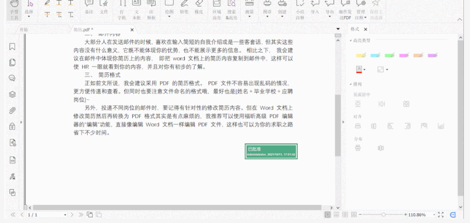 如何創(chuàng)建PDF圖章？就用福昕高級(jí)PDF編輯器