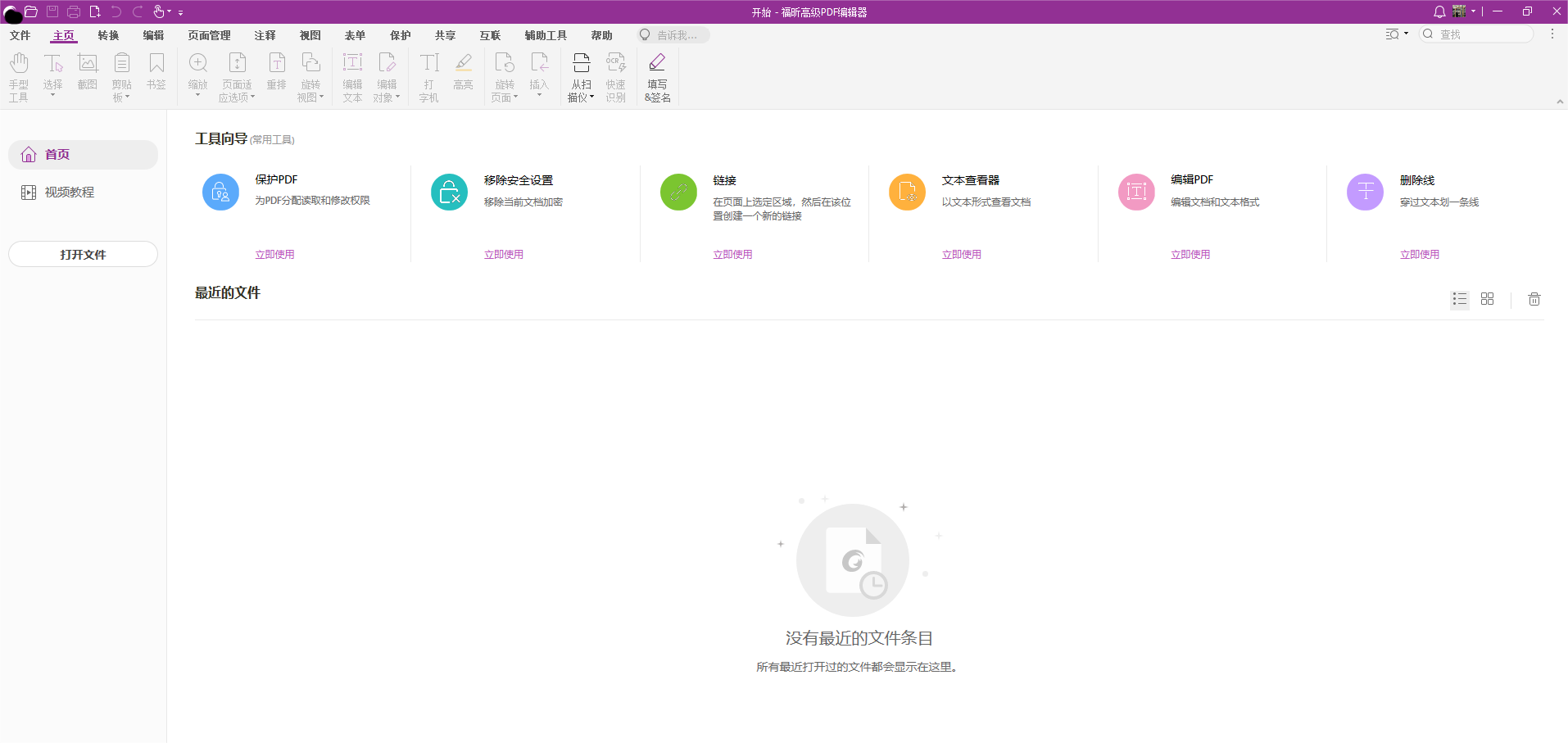被6.5億人肯定的福昕高級(jí)PDF編輯器，到底好用在哪里？