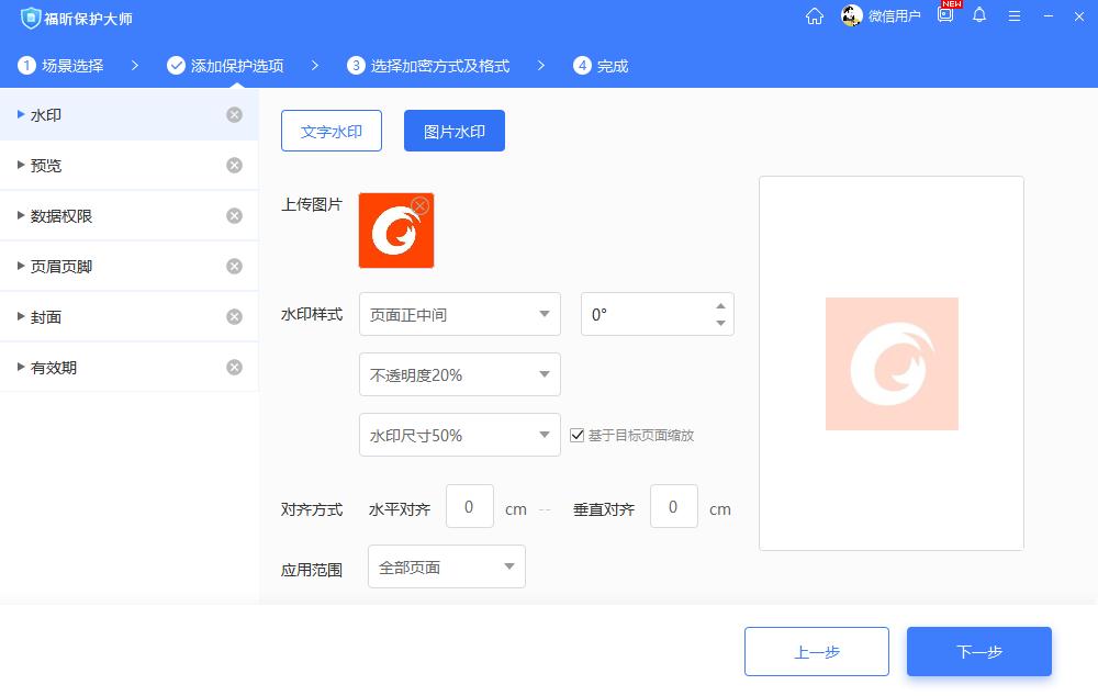 如何給pdf文檔加水??？多樣設(shè)置，一步到位！