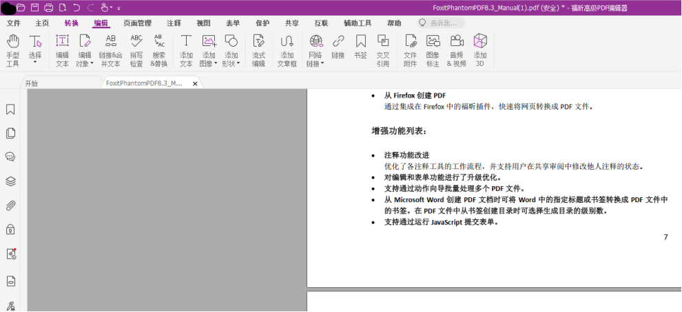 編輯PDF很簡(jiǎn)單，一個(gè)福昕高級(jí)PDF編輯器就足夠了
