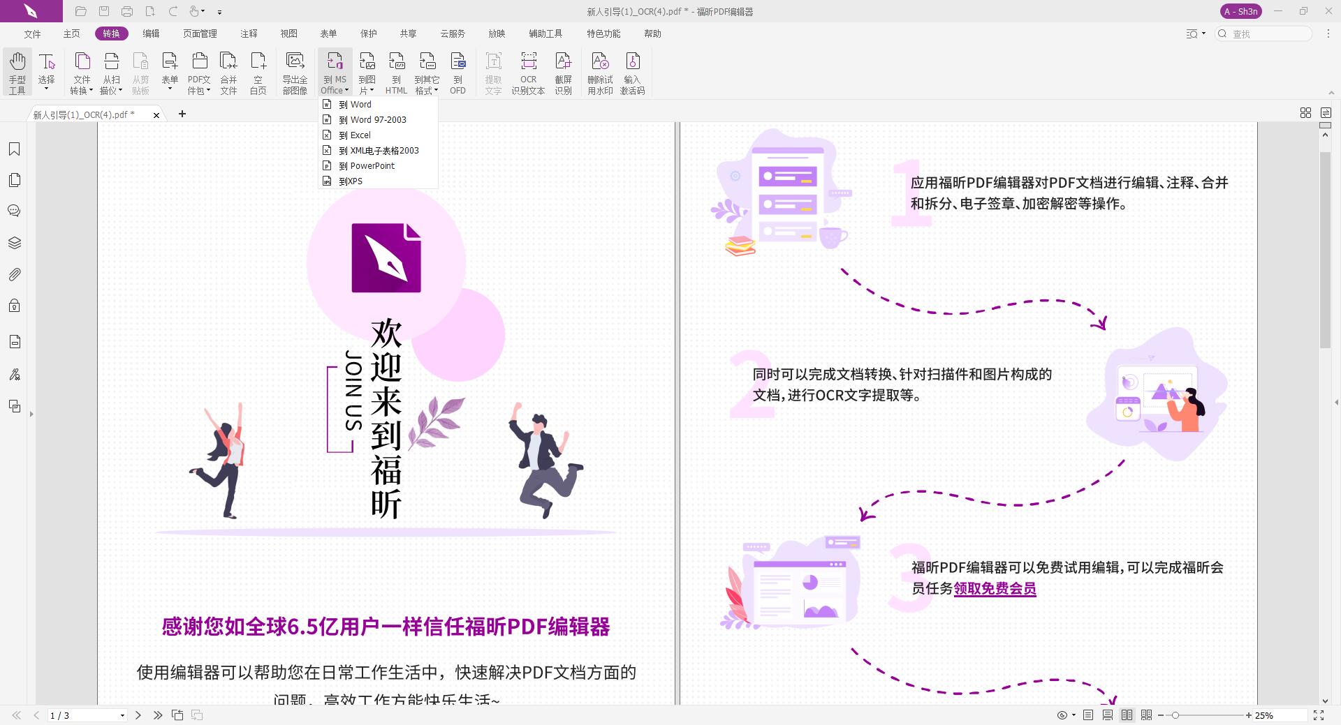 如何將PDF轉(zhuǎn)為PPT