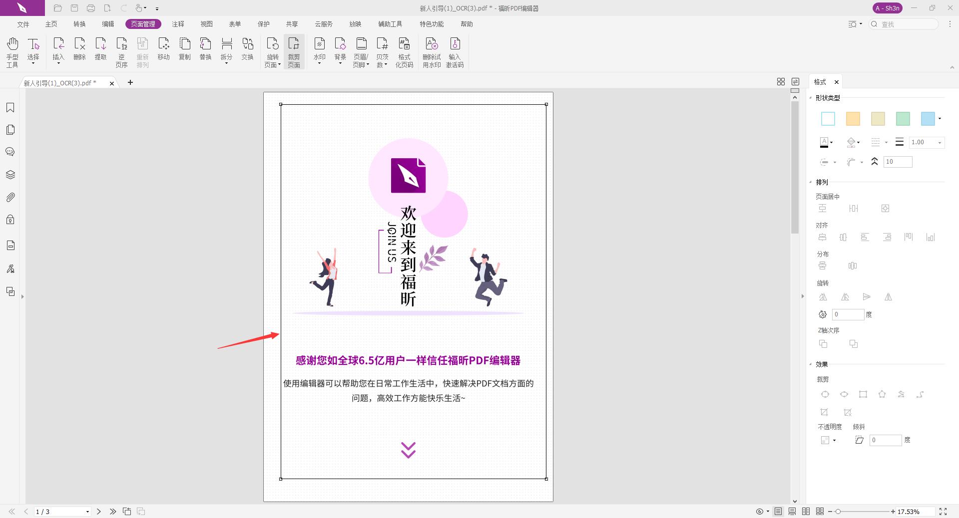 掃描件PDF留白太多，裁剪PDF頁(yè)面怎么做?