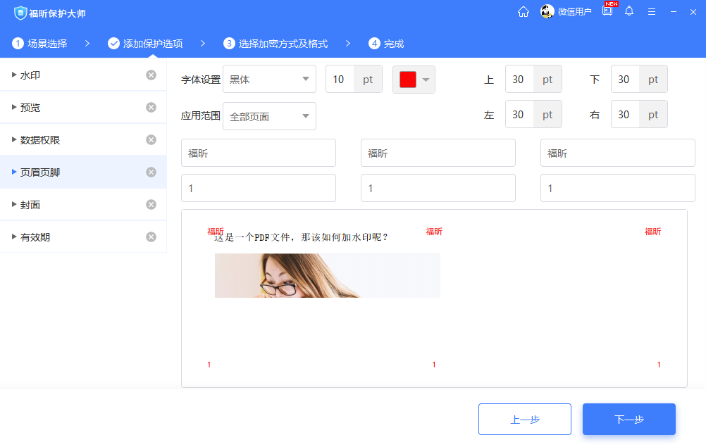 PDF如何設(shè)置頁碼？海量章節(jié)也不怕！