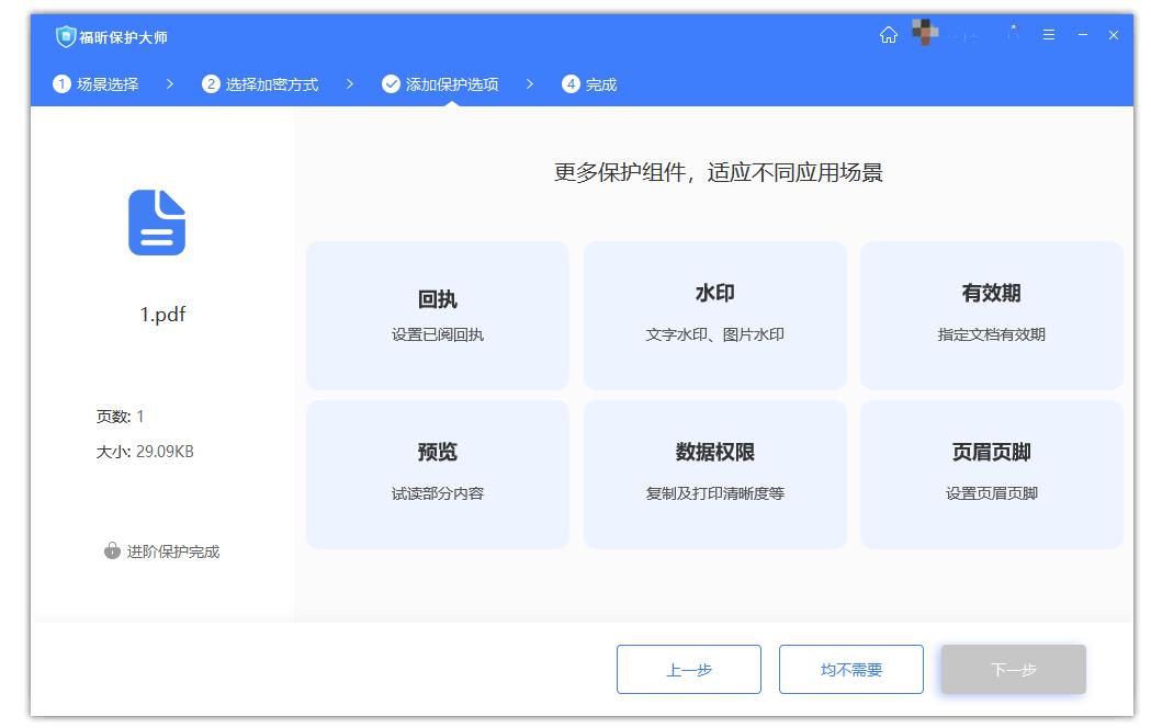 文檔轉(zhuǎn)換PDF怎么加密？擺脫大數(shù)據(jù)分析！
