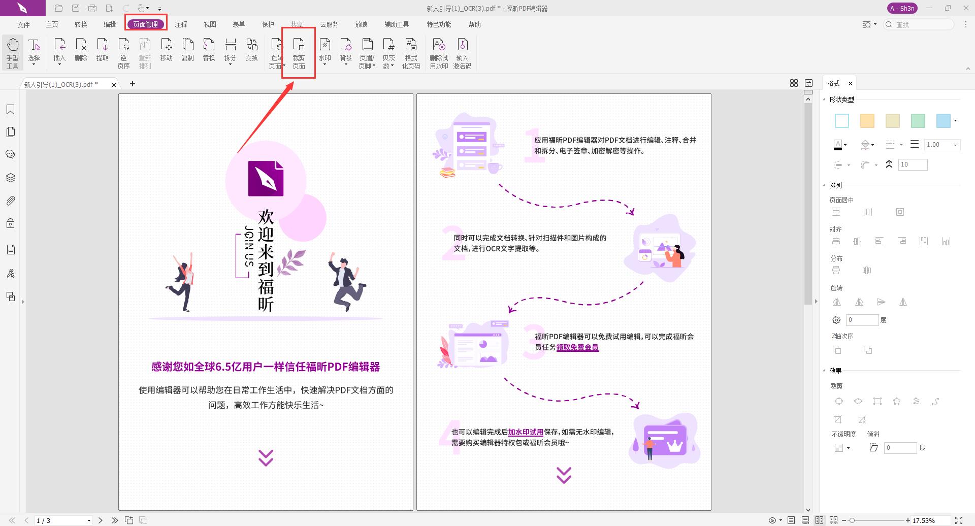 掃描件PDF留白太多，裁剪PDF頁(yè)面怎么做?