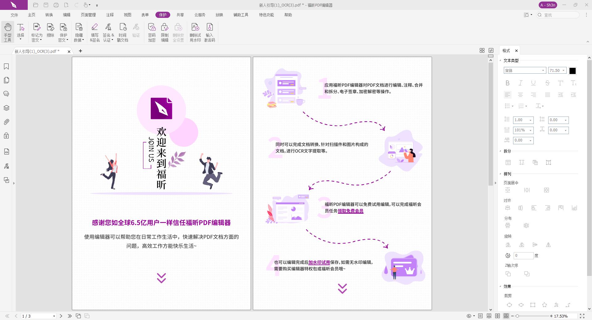 PDF如何設(shè)置權(quán)限