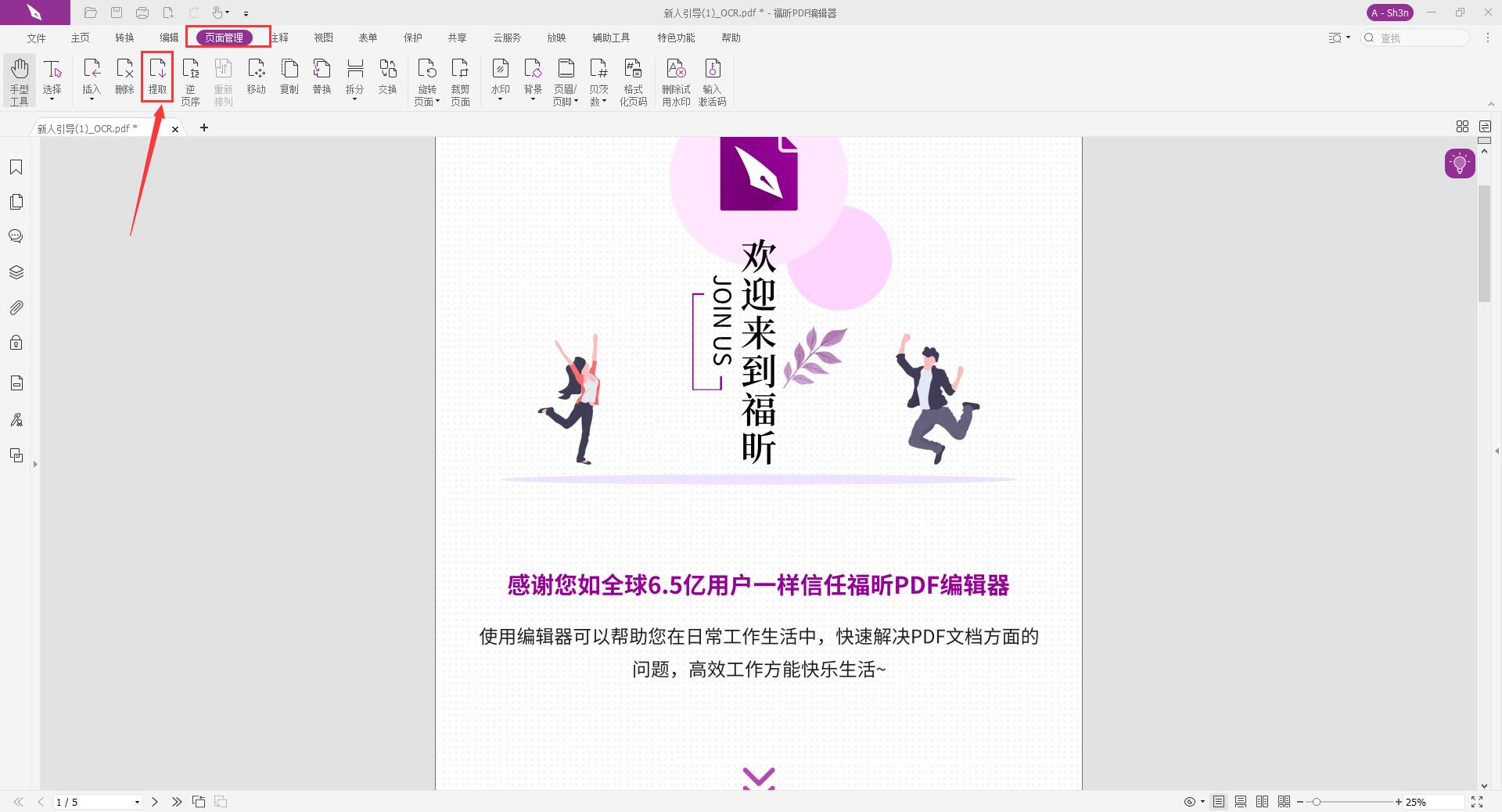 PDF復(fù)制頁(yè)面該如何編輯呢?
