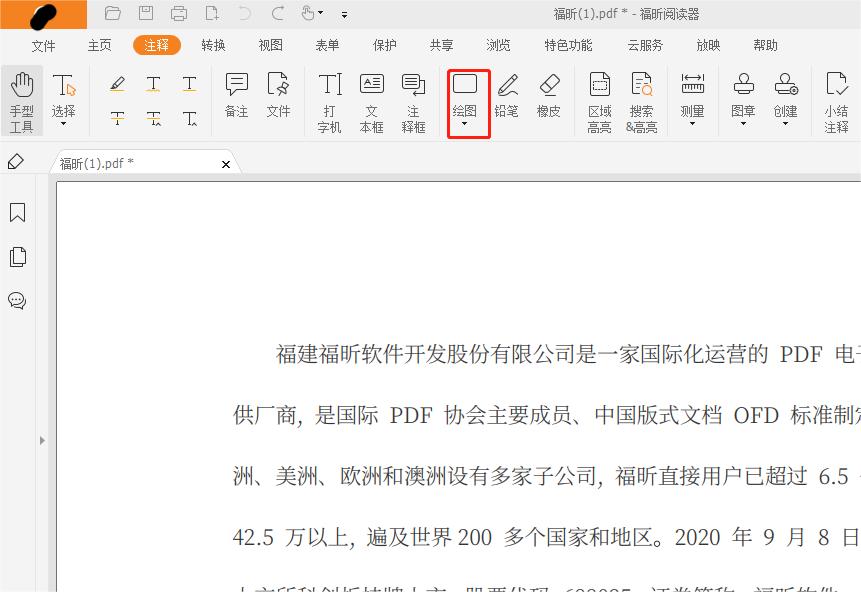 PDF文檔怎么添加圖形?一看就會(huì)!
