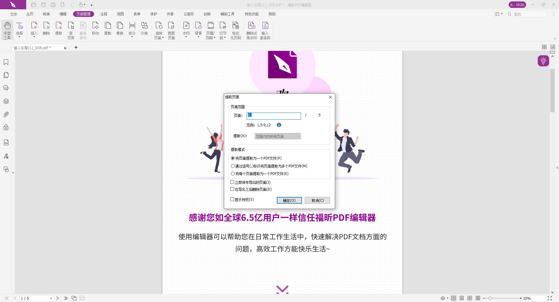 PDF復(fù)制頁(yè)面該如何編輯呢?