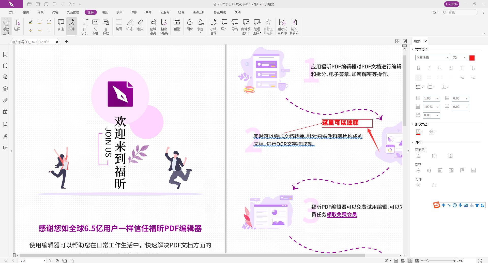 PDF添加注釋的方法你想get嗎?