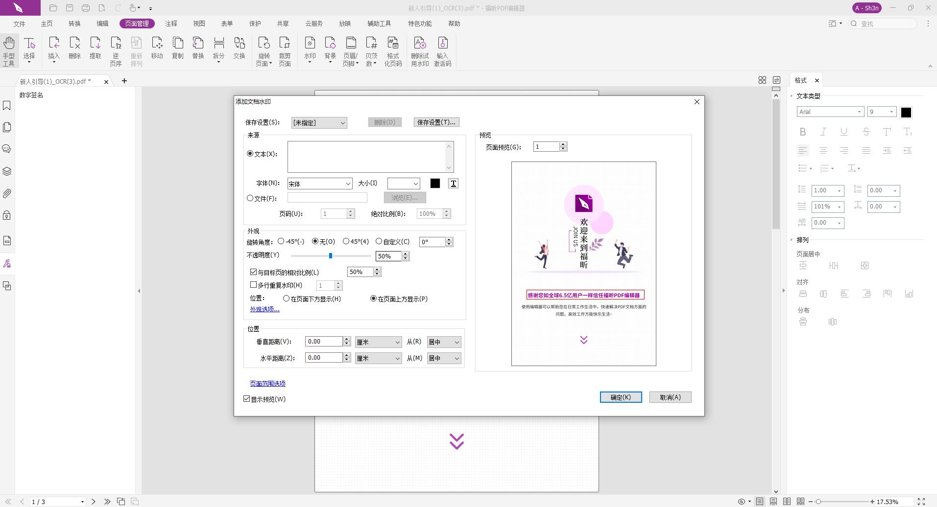PDF文件怎樣添加水?。?水印添加到PDF文件有什么好處？