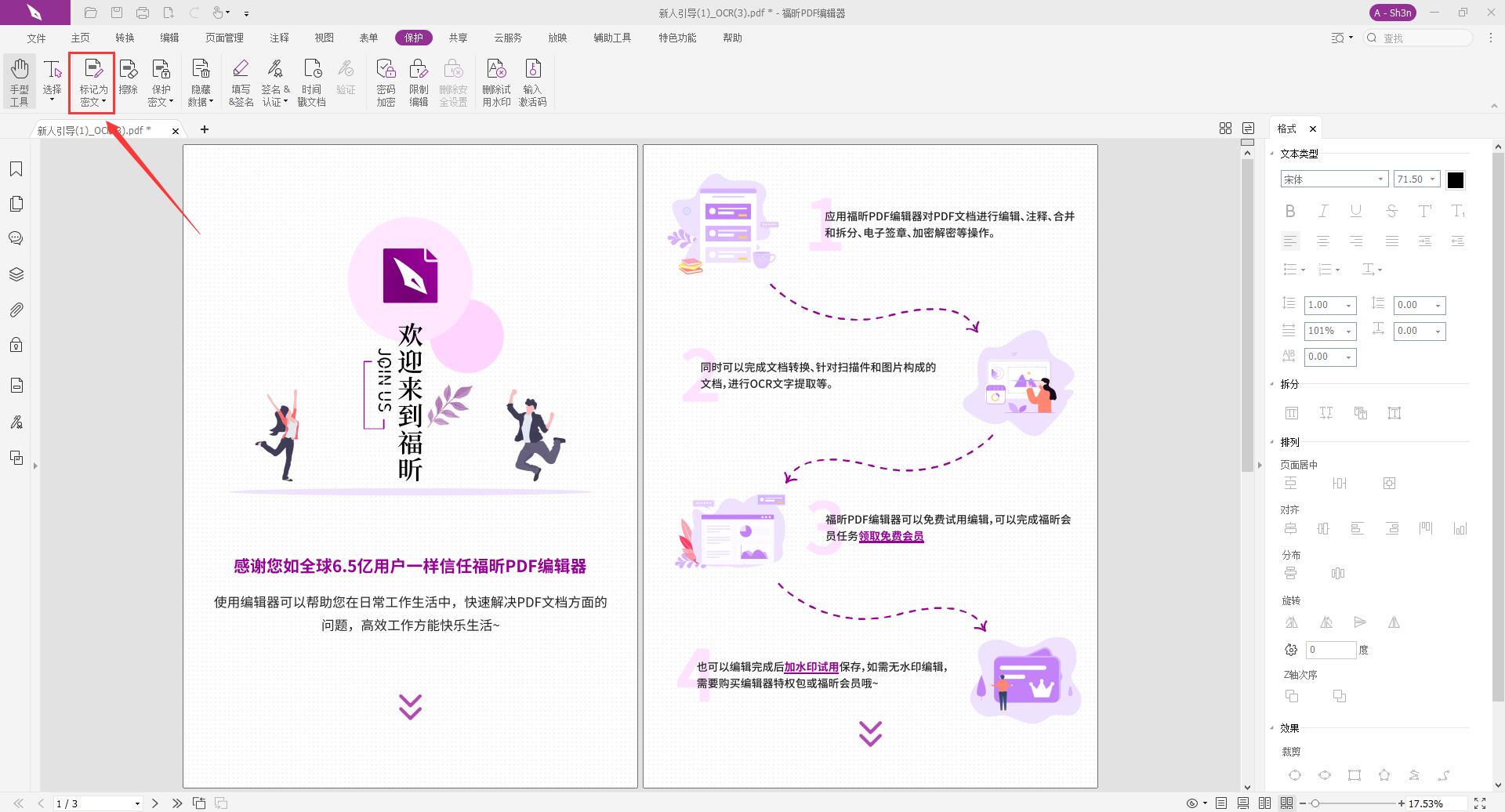 PDF密文如何添加?絕對(duì)實(shí)用的教程!