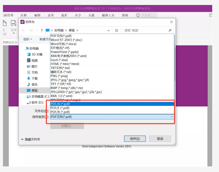 福昕高級PDF編輯器這三種方式，讓PDF符合國際標(biāo)準(zhǔn)