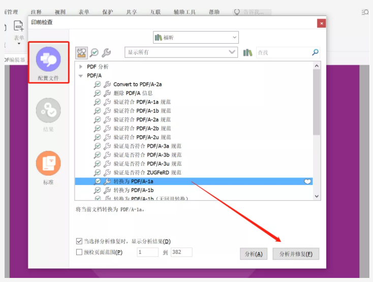 福昕高級PDF編輯器這三種方式，讓PDF符合國際標(biāo)準(zhǔn)