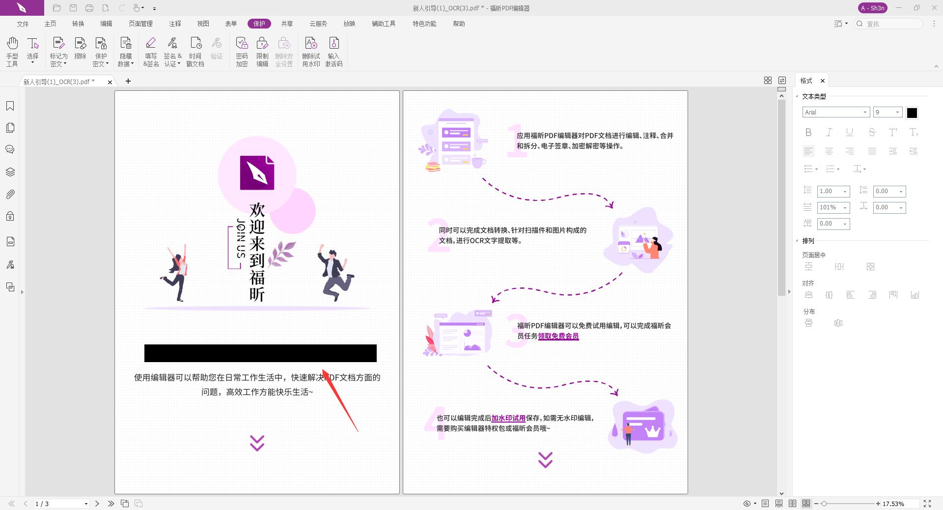 PDF密文如何添加?絕對(duì)實(shí)用的教程!