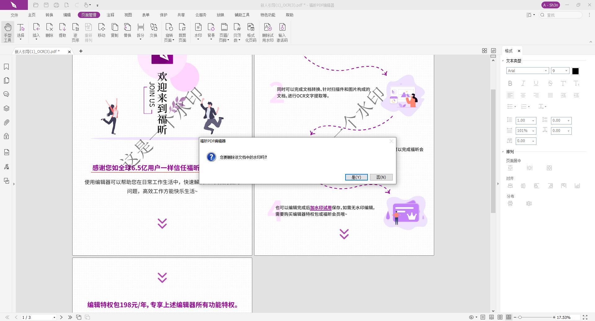 PDF文檔可以去除水印嗎?