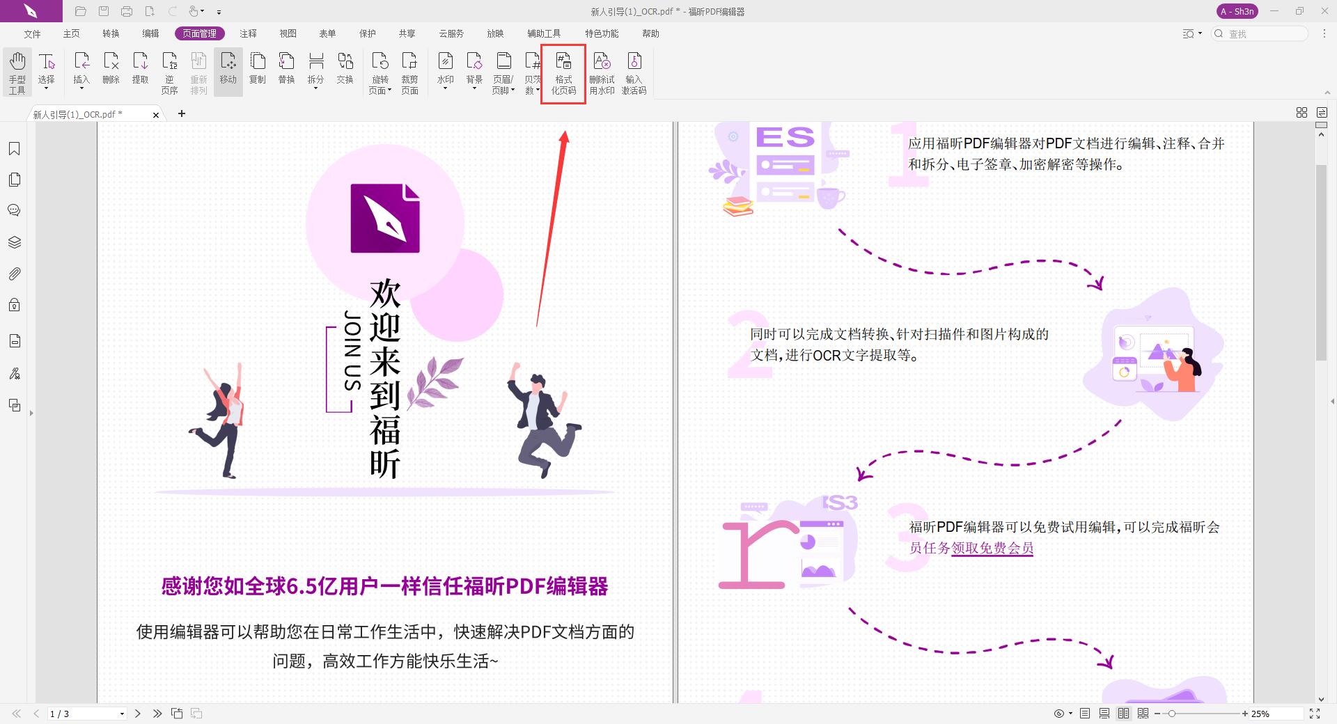 文檔內(nèi)容不好找怎么辦?添加PDF頁碼就行啦!