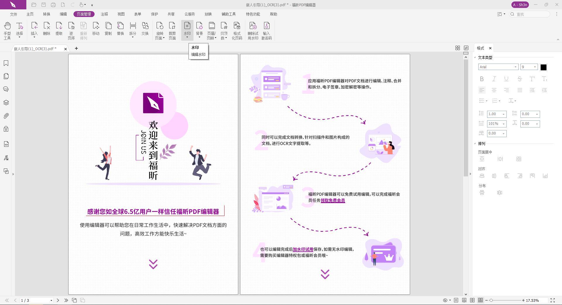 PDF文檔可以去除水印嗎?