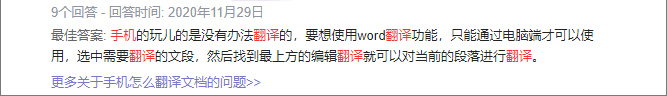 手機(jī)免費(fèi)翻譯文檔，這款翻譯APP真的做到了