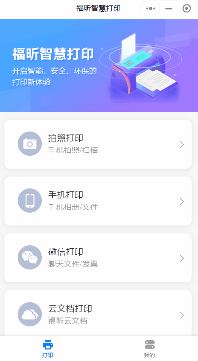 手機微信打印是什么?一招教你實現(xiàn)手機微信打??！