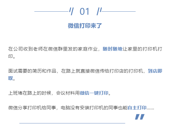 手機微信打印是什么?一招教你實現(xiàn)手機微信打??！