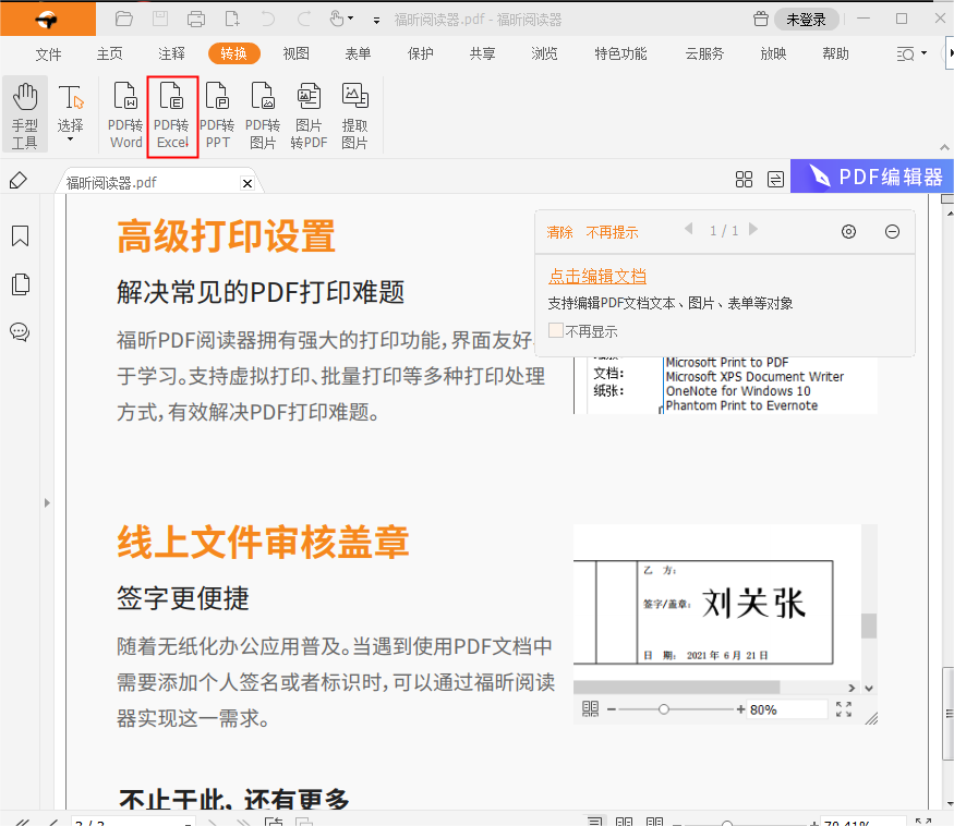 快來(lái)學(xué)習(xí)怎么準(zhǔn)確的將PDF轉(zhuǎn)換為Excel?