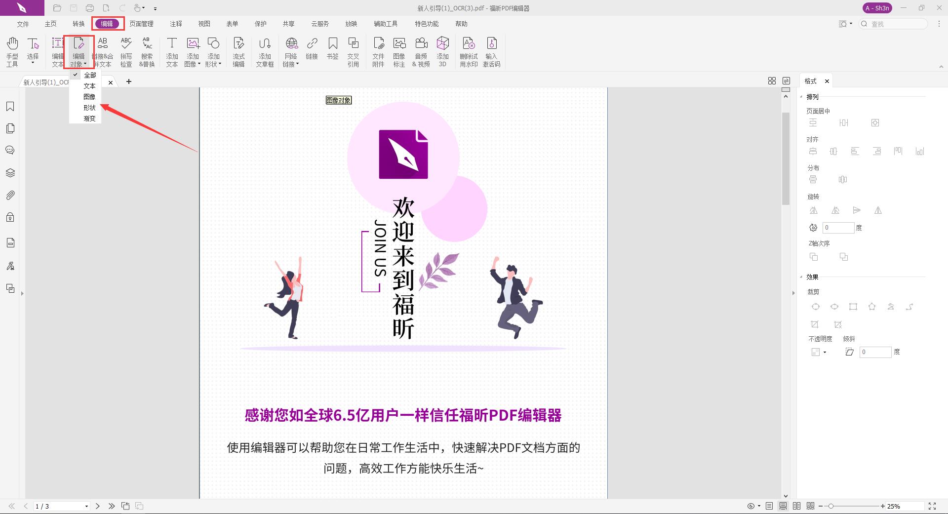 PDF文檔該如何編輯圖片呢?一學就會