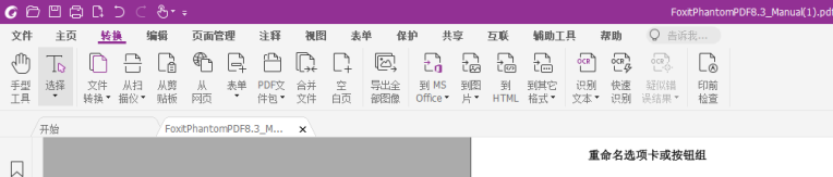 您選擇的PDF編輯器是這樣的嗎？福昕高級(jí)PDF編輯器