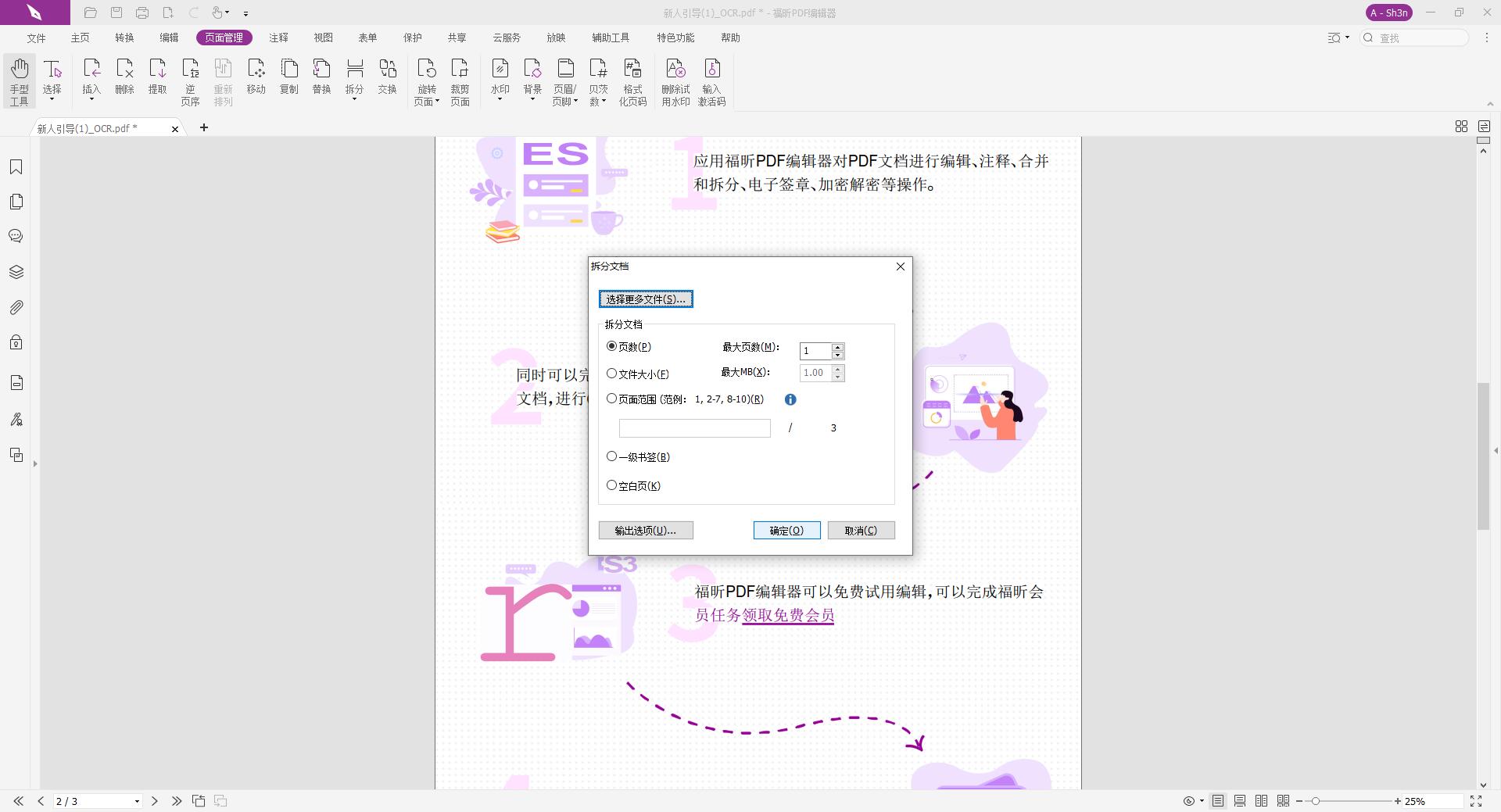怎樣才能將PDF文件拆分？
有哪些方法可以拆分PDF文件？