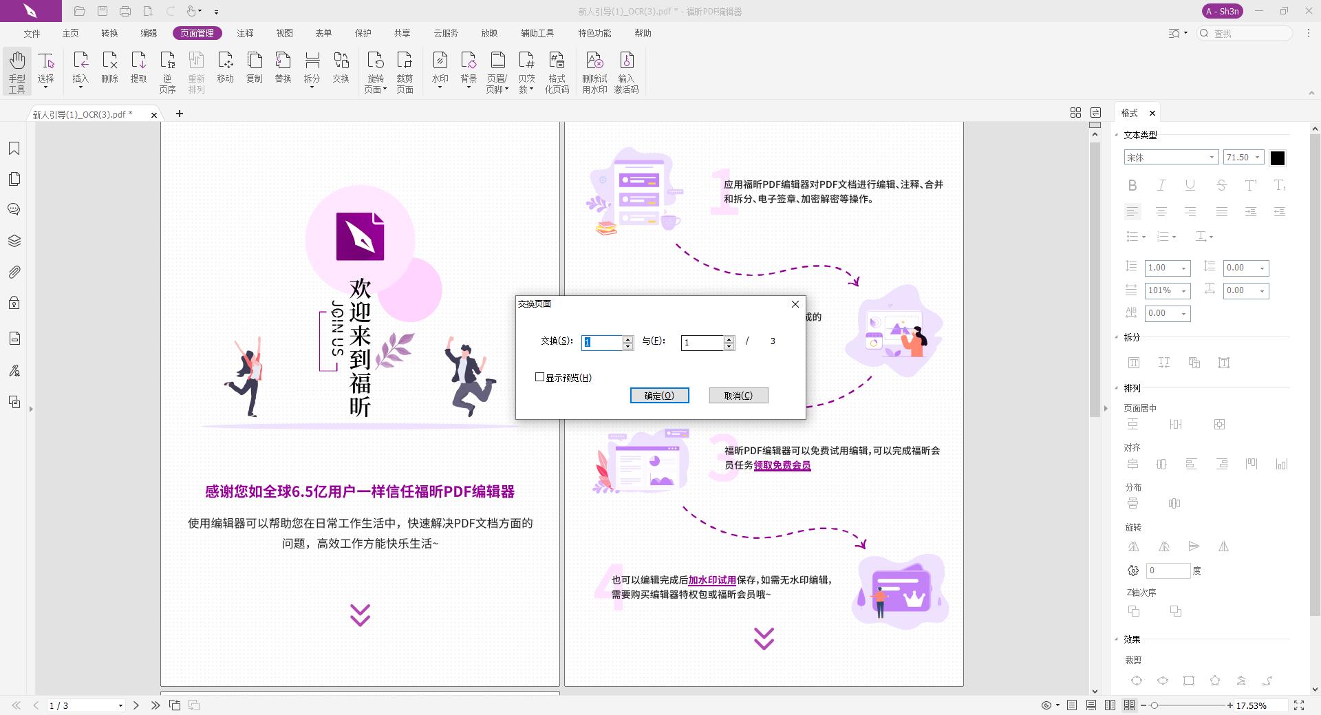 PDF互換頁面的方法快來學(xué)習(xí),省時(shí)又省力!