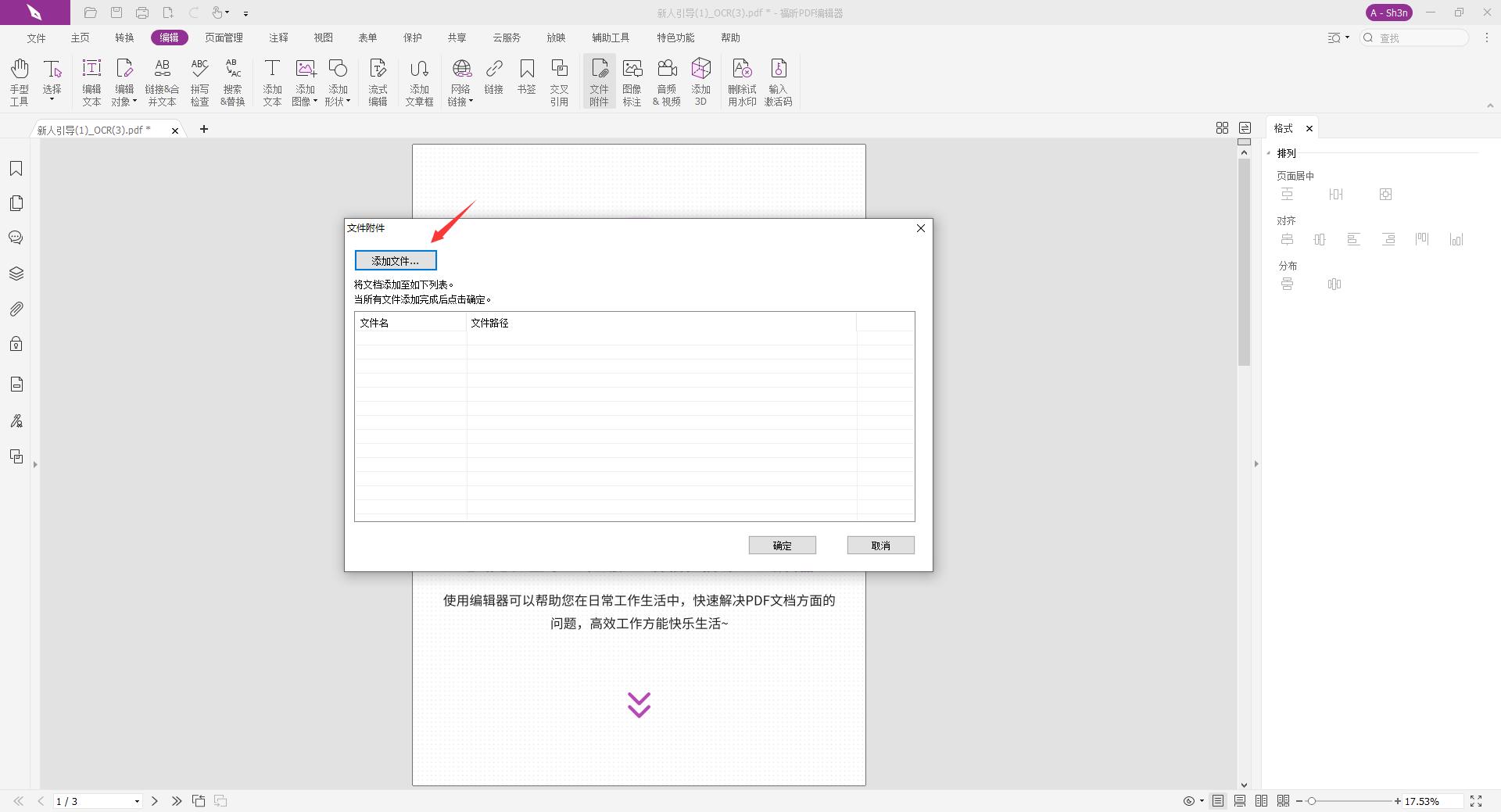 2022教程：PDF編輯器在PDF中添加附件！