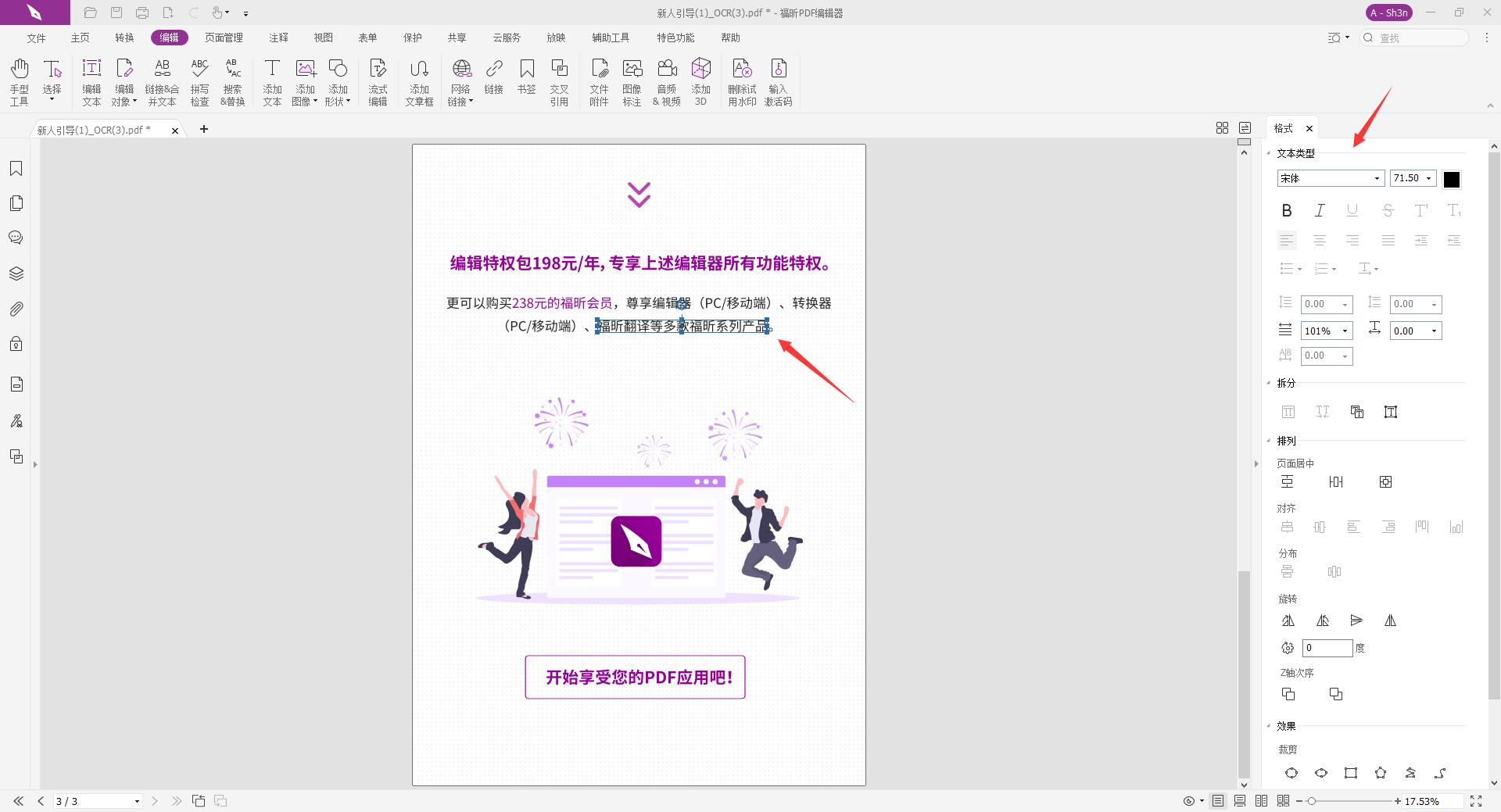 如何更改PDF字體顏色