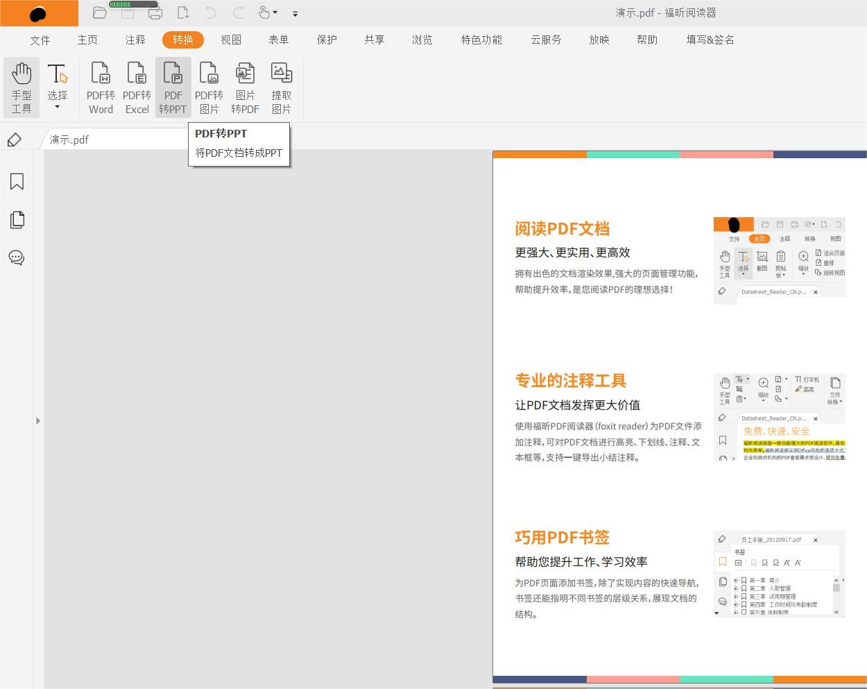 PDF轉(zhuǎn)換為PPT的工具