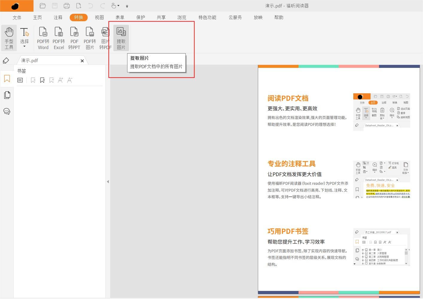 需要在pdf提取圖片時應該怎么操作?如何把PDF里圖片提取出來?