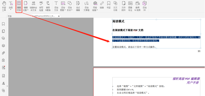 還不會編輯PDF文檔？就用福昕高級PDF編輯器！