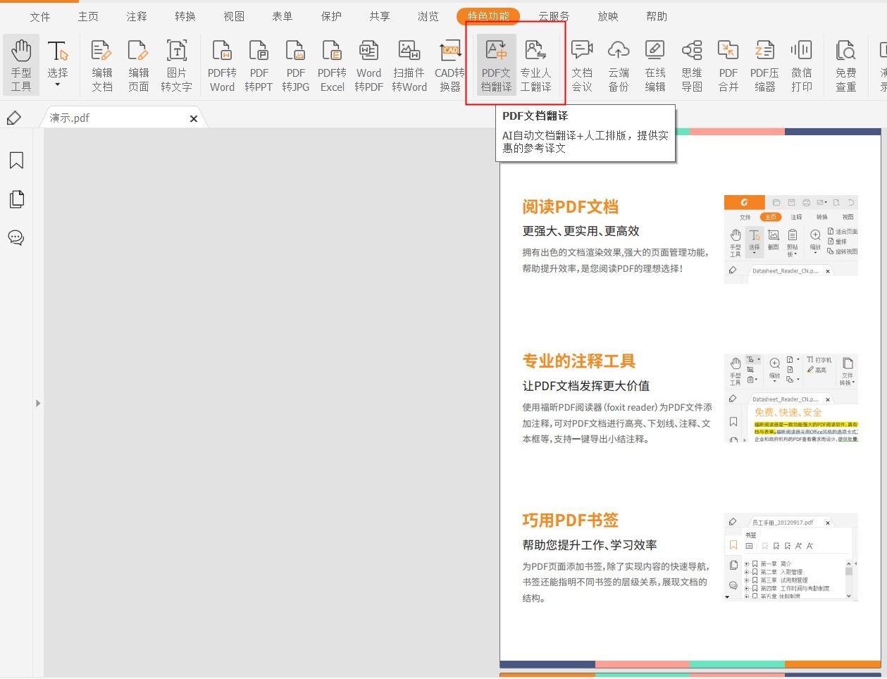 PDF英文文檔怎么翻譯?來(lái)看看這篇文章!