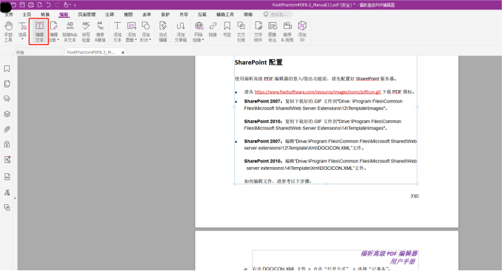 福昕高級PDF編輯——一款PDF編輯神器，讓你像修改word一樣修改PDF