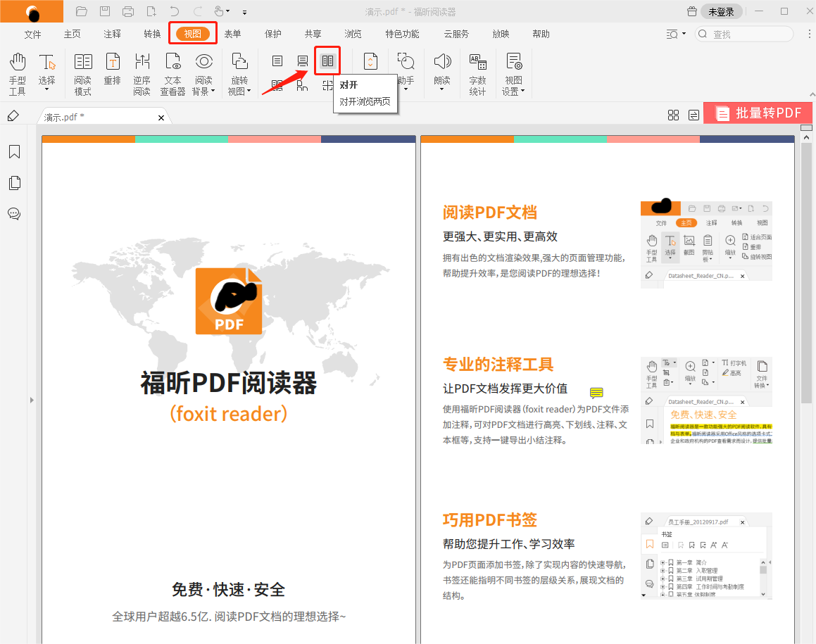 福昕PDF閱讀器有哪些PDF閱讀模式可用?福昕pdf下載官網(wǎng)