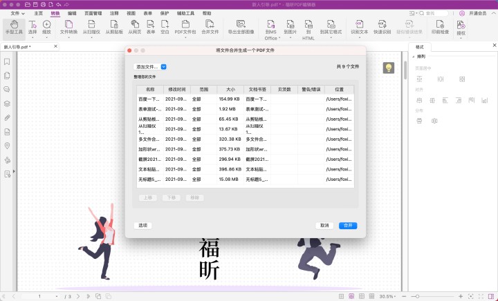 Mac系統(tǒng)?合并多個PDF文件就這樣做!