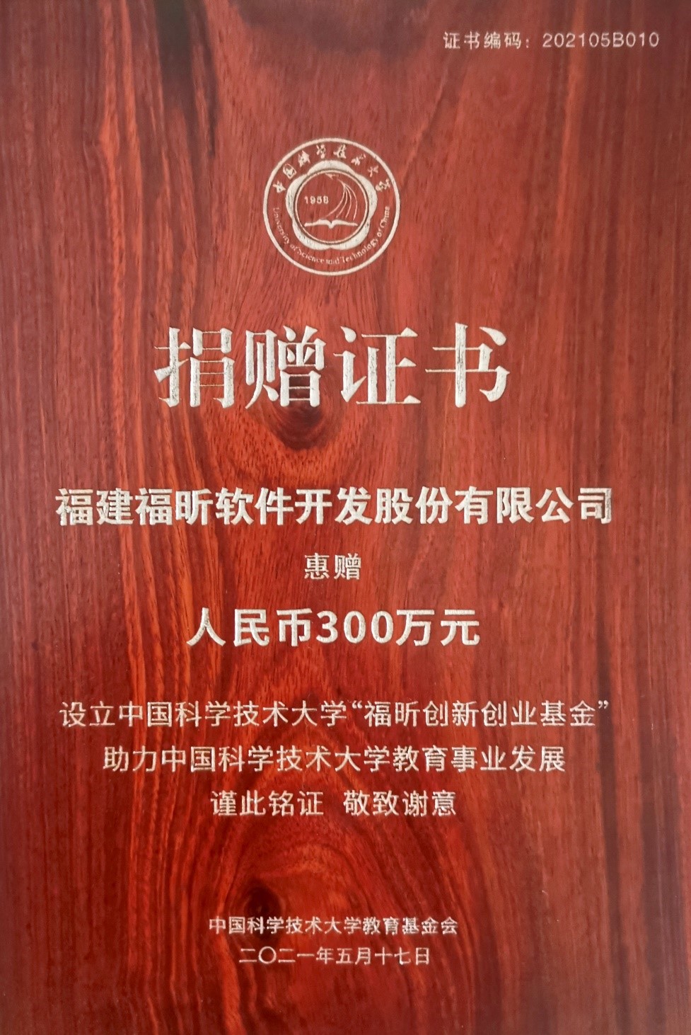三年累捐900萬！福昕軟件與中國科學(xué)技術(shù)大學(xué)舉行捐贈(zèng)儀式暨福昕創(chuàng)新實(shí)驗(yàn)室揭牌儀式