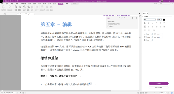 PDF流式編輯是什么？福昕高級PDF編輯器告訴你！