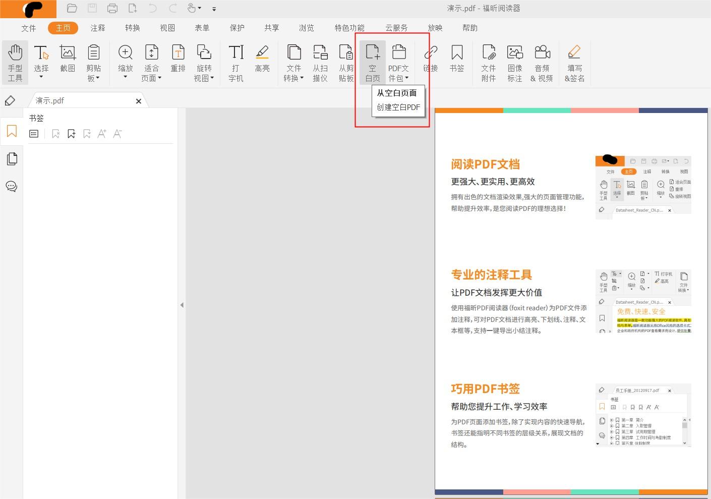 PDF文件要如何插入空白頁?這個(gè)方法不錯(cuò)!
